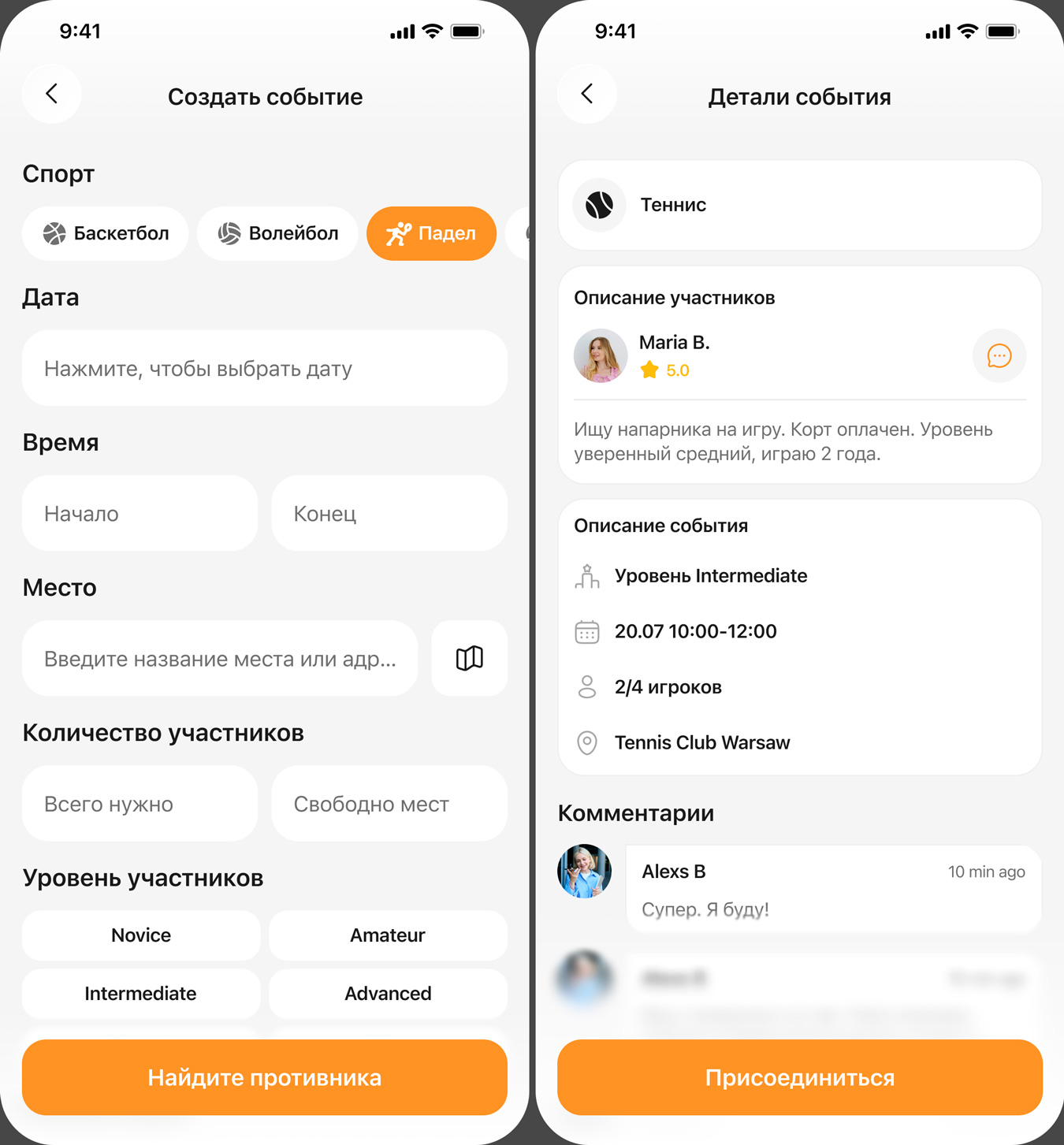 Opponent - приложение для поиска партнеров по спорту - скрины экрана