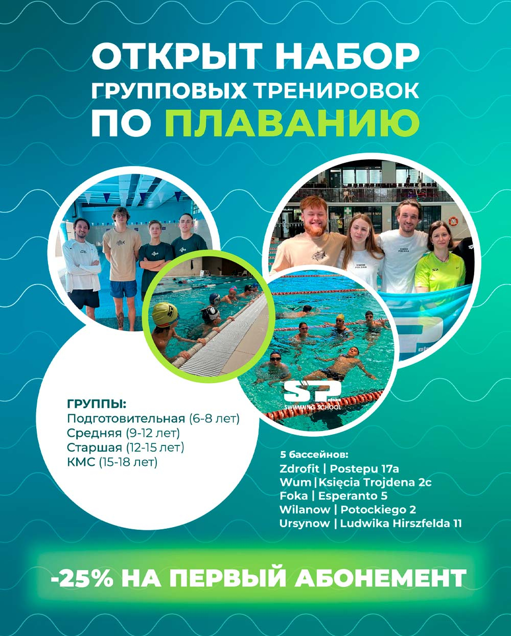 swim polska 06