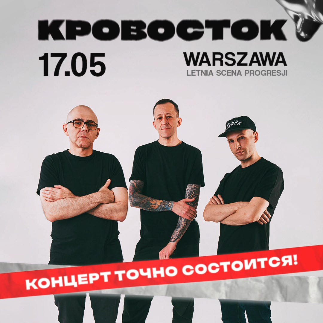 Кровосток в Польше 2025
